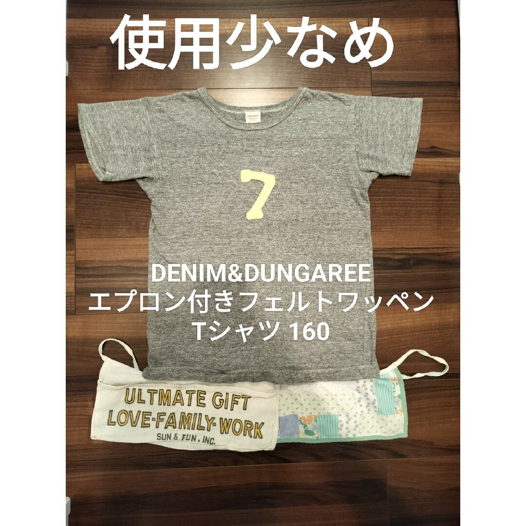 DENIM DUNGAREE - 【使用少なめ】デニム&ダンガリー160 エプロン 