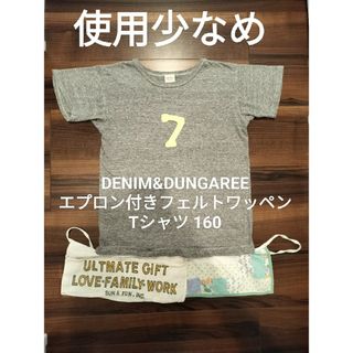 デニムダンガリー(DENIM DUNGAREE)の【使用少なめ】デニム&ダンガリー160 エプロン ゴートゥーハリウッド FITH(Tシャツ/カットソー)