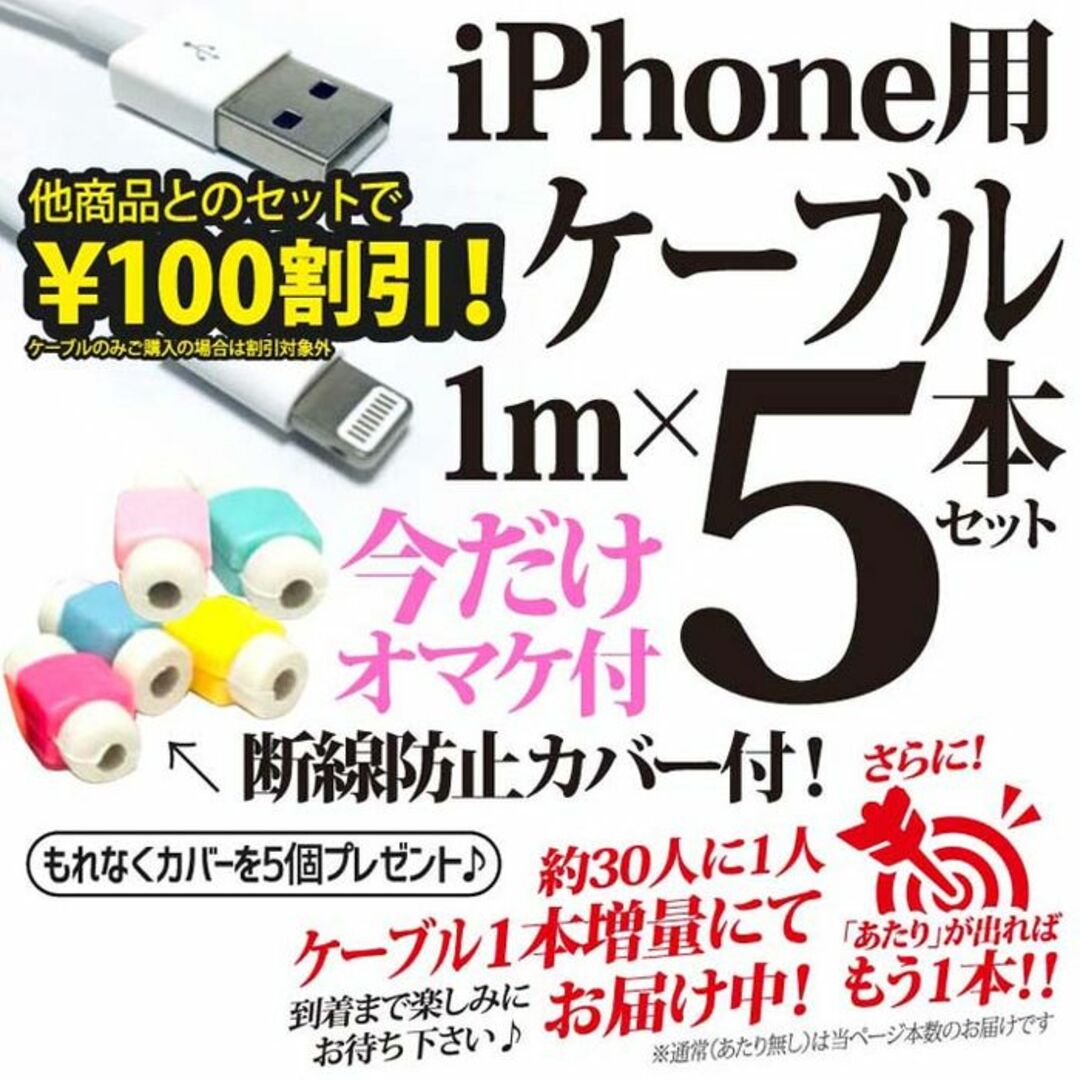 iPhone(アイフォーン)のiPhone充電器 ライトニングケーブル 5本 1m Apple 純正品質 好評 スマホ/家電/カメラのスマホアクセサリー(iPhoneケース)の商品写真