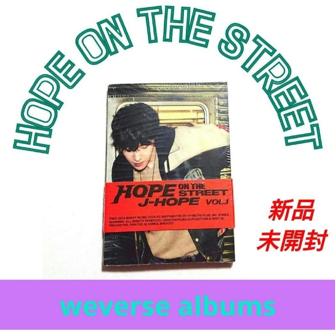 防弾少年団(BTS)(ボウダンショウネンダン)のBTS J-HOPE HOPE ON THE STREET weverse 新品 エンタメ/ホビーのCD(K-POP/アジア)の商品写真