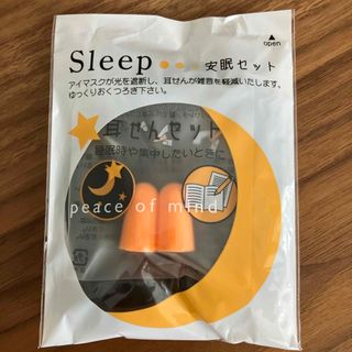 安眠セット(旅行用品)