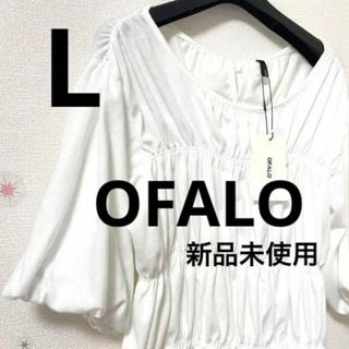 新品未使用 OFALO シャーリングTシャツ L ホワイト 白 オファロ(Tシャツ(長袖/七分))