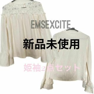 エムズエキサイト(EMSEXCITE)の新品未使用 エムズエキサイト 姫袖 ニット セーター M F 2点セット 白(ニット/セーター)