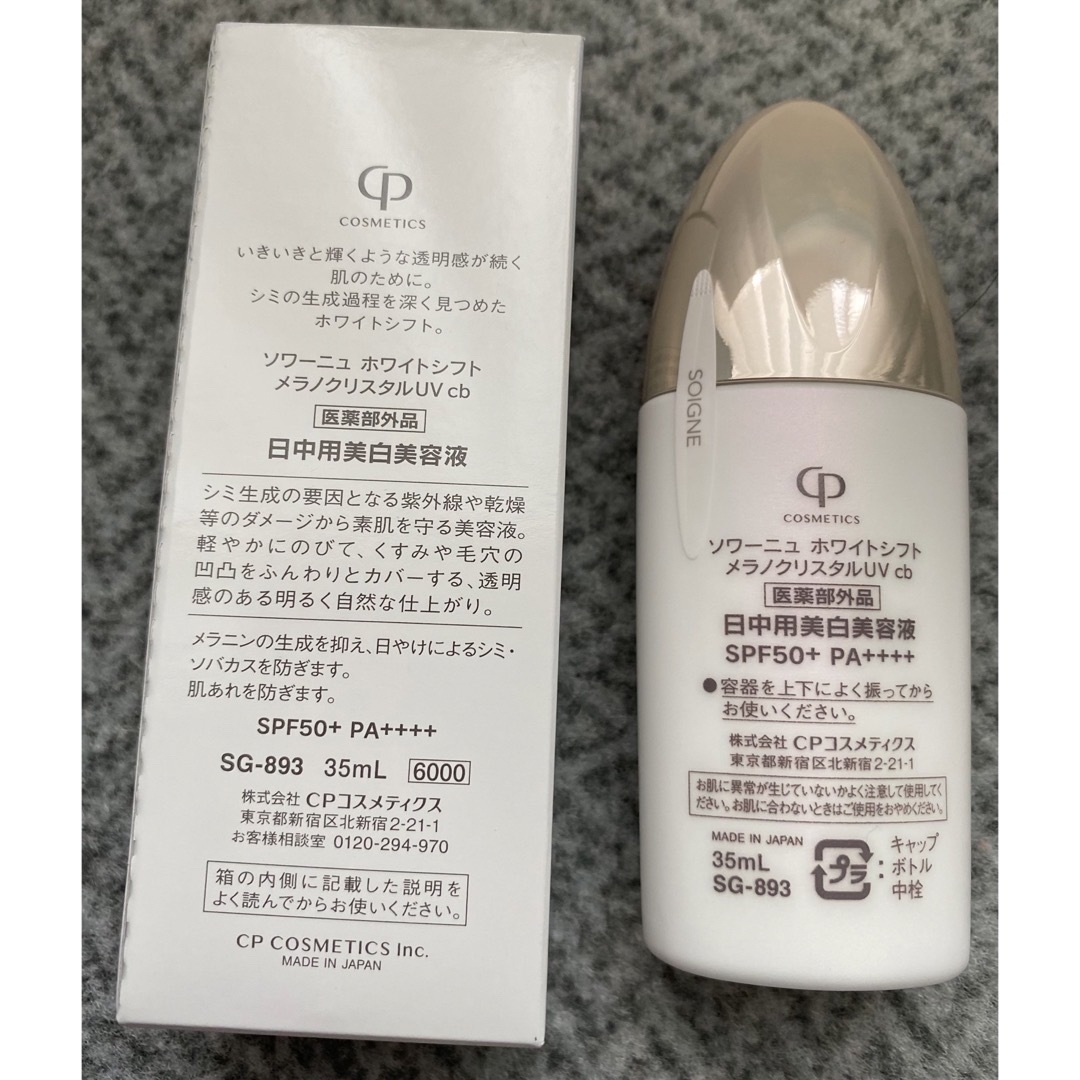 CPコスメ  ソワーニュ日中用美白美容液　35ml コスメ/美容のボディケア(日焼け止め/サンオイル)の商品写真