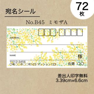 宛名シール72枚　ミモザA