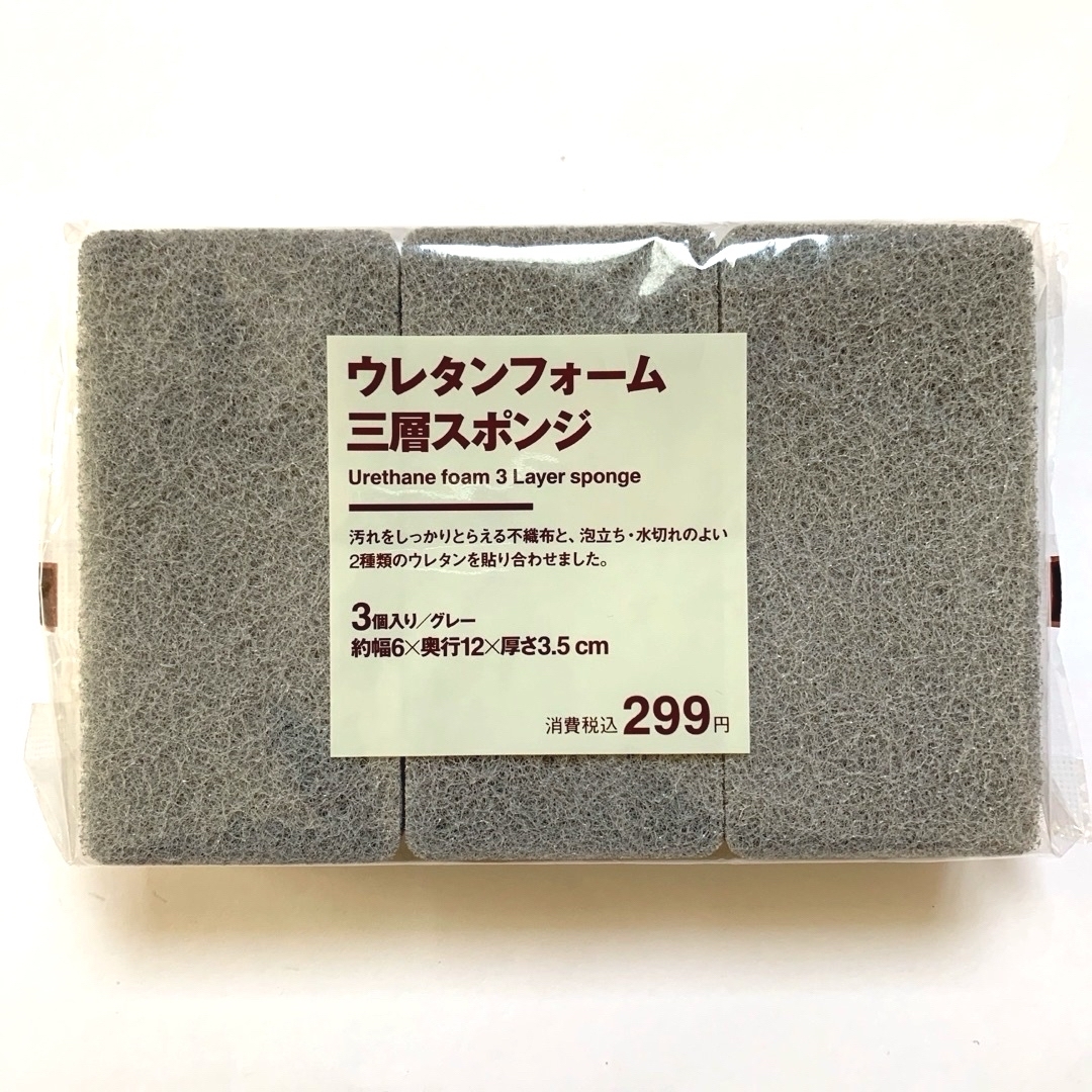 MUJI (無印良品)(ムジルシリョウヒン)の【新品未使用】無印良品　ウレタンフォーム 三層スポンジ 3個　グレー インテリア/住まい/日用品のキッチン/食器(収納/キッチン雑貨)の商品写真