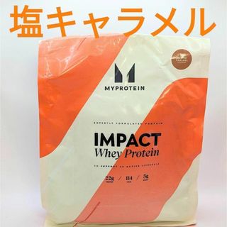 マイプロテイン(MYPROTEIN)の塩キャラメル フレーバー 1kg IMPACT ホエイプロテイン　マイプロテイン(トレーニング用品)