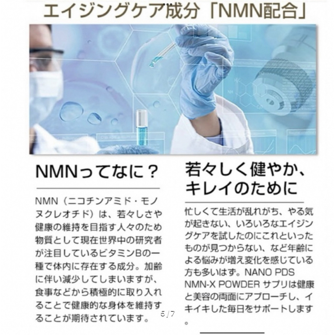 DDS NMN-X NEXT Powder NMN若返り バージョンアップ 3袋 食品/飲料/酒の健康食品(その他)の商品写真