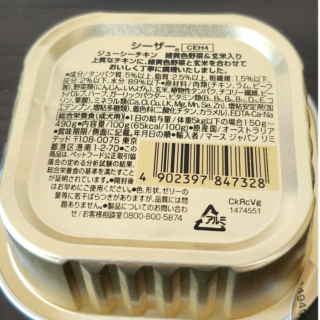 CASAR(シーザー)のマースジャパンリミテッド ＣＥＨ４　ジューシーチキン野菜玄米　１００ｇ その他のペット用品(犬)の商品写真