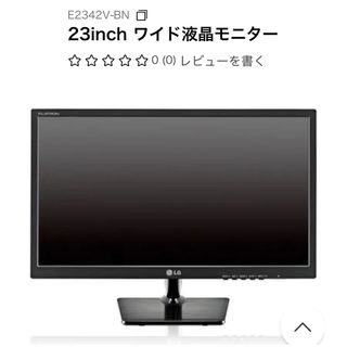 エルジーエレクトロニクス(LG Electronics)のLG 23inch ワイド液晶モニターE2342V-BN(ディスプレイ)