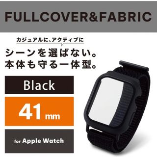 エレコム(ELECOM)のエレコム Apple Watch 41mm フルカバーケース ファブリックバンド(その他)