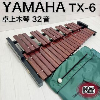 ヤマハ YAMAHA 卓上木琴 32音 TX-6 マレット ソフトケース付 廃盤(木琴)