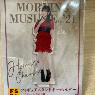 モーニングムスメ(モーニング娘。)の岡村ほまれ FSKモーニング娘 ハロプロ(アイドルグッズ)