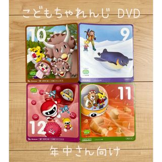 Benesse - こどもちゃれんじ すてっぷ☆DVD 年中さん向け