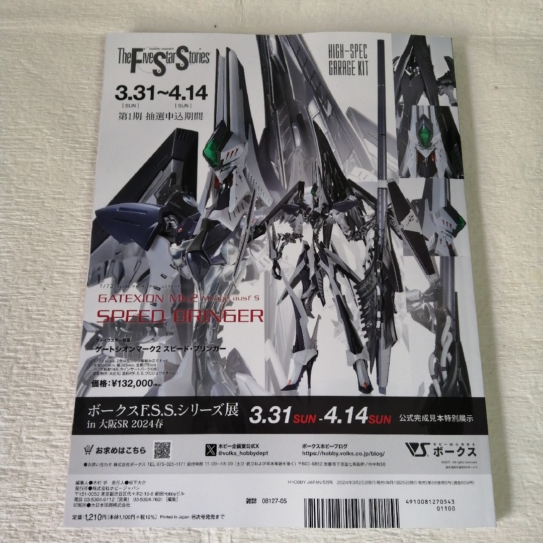 HobbyJAPAN(ホビージャパン)のHobby JAPAN (ホビージャパン) 2024年 05月号 No.659 エンタメ/ホビーの雑誌(その他)の商品写真