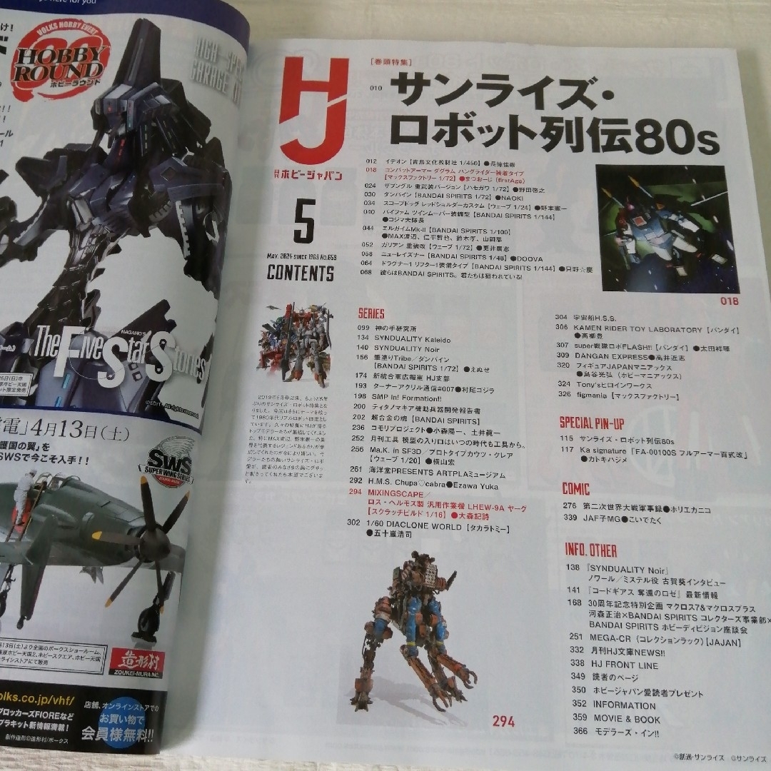 HobbyJAPAN(ホビージャパン)のHobby JAPAN (ホビージャパン) 2024年 05月号 No.659 エンタメ/ホビーの雑誌(その他)の商品写真