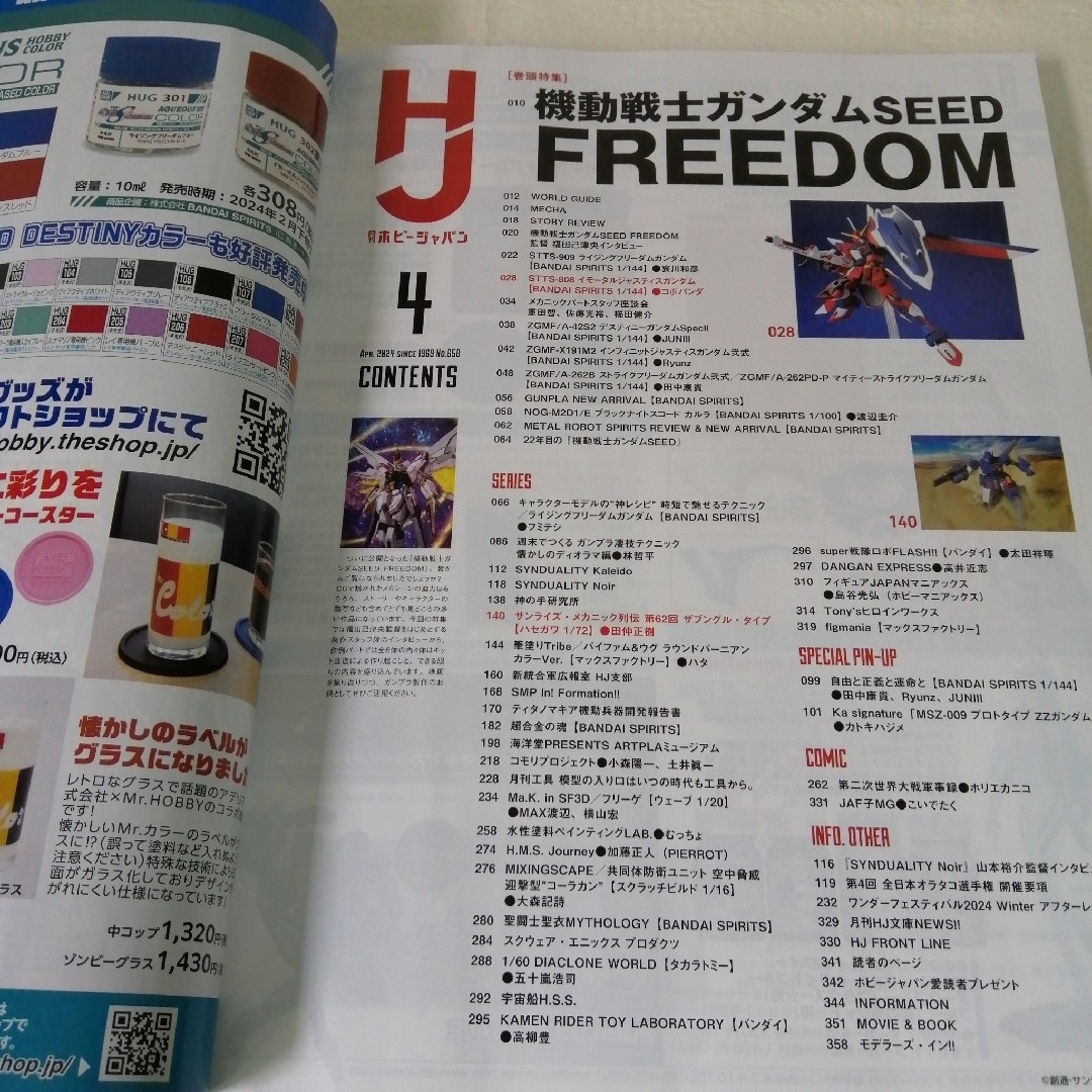 HobbyJAPAN(ホビージャパン)のHobby JAPAN (ホビージャパン) 2024年 04月号 No.658 エンタメ/ホビーの雑誌(その他)の商品写真