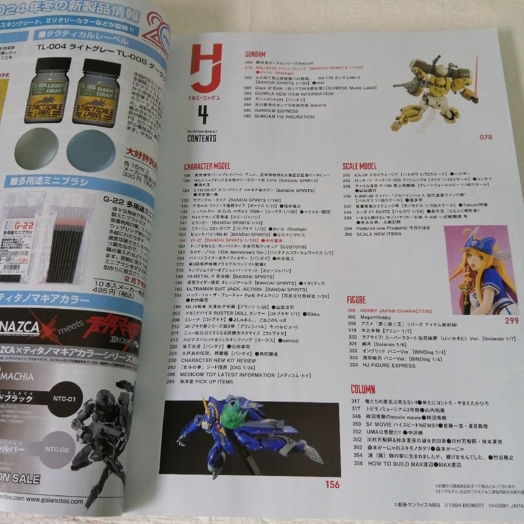 HobbyJAPAN(ホビージャパン)のHobby JAPAN (ホビージャパン) 2024年 04月号 No.658 エンタメ/ホビーの雑誌(その他)の商品写真