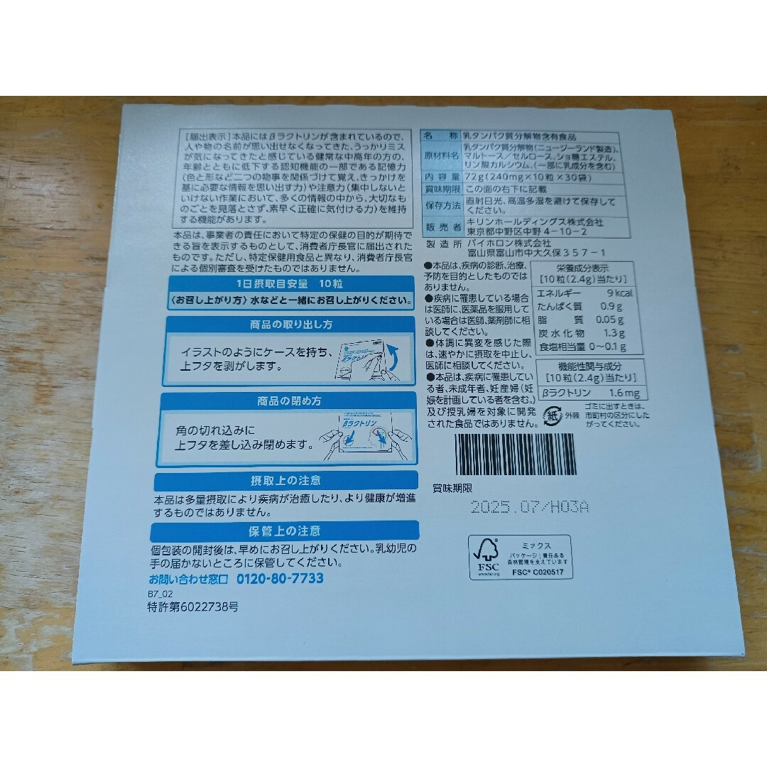 協和発酵バイオ βラクトリン 10粒 30袋入 ベータラクトリン 食品/飲料/酒の健康食品(その他)の商品写真