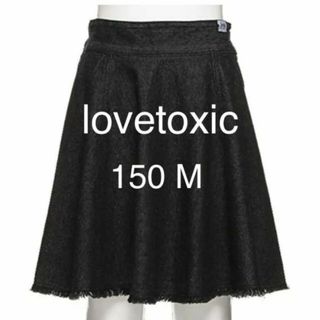 美品 ラブトキシック フリンジデニムスカート 150 M love toxic