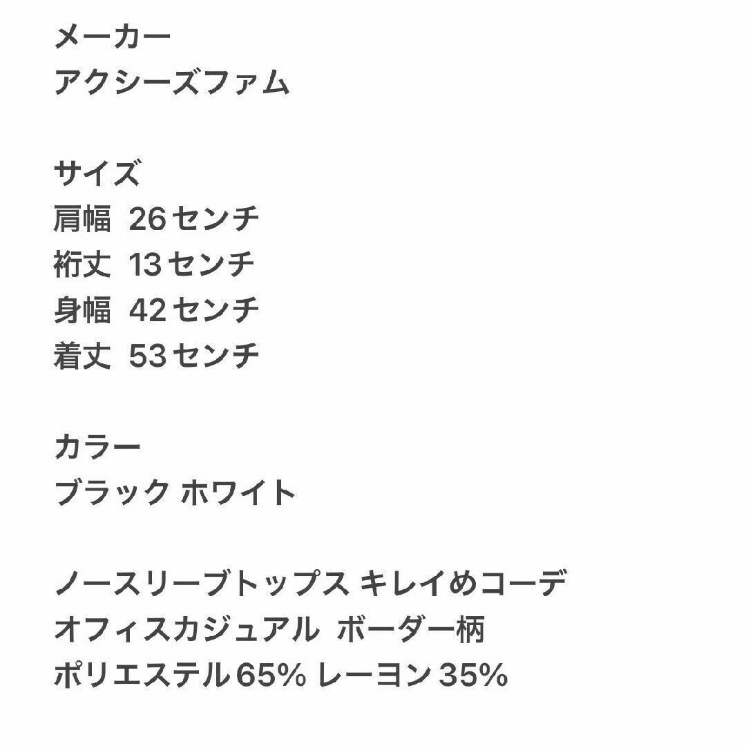 axes femme(アクシーズファム)のアクシーズファム　ノースリーブトップス　M　ホワイト　ブラック　ボーダー レディースのトップス(カットソー(半袖/袖なし))の商品写真