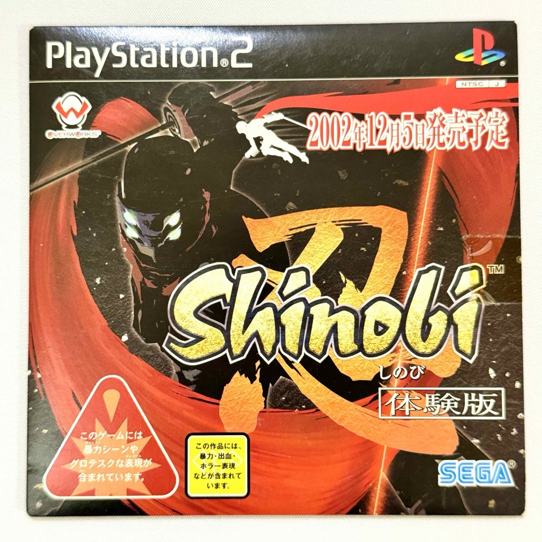 【非売品】PS2 忍 Shinobi 体験版 エンタメ/ホビーのゲームソフト/ゲーム機本体(家庭用ゲームソフト)の商品写真