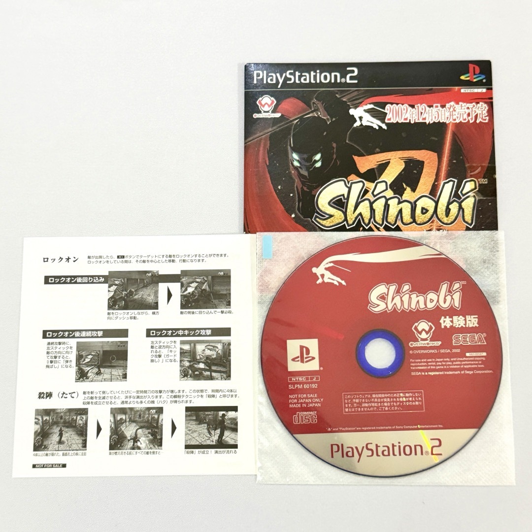 【非売品】PS2 忍 Shinobi 体験版 エンタメ/ホビーのゲームソフト/ゲーム機本体(家庭用ゲームソフト)の商品写真