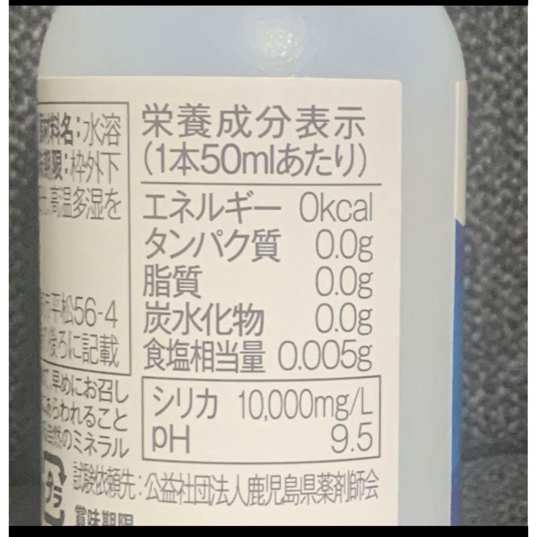 [最終値下] 長寿の里　シリカナノコロイド 食品/飲料/酒の健康食品(その他)の商品写真