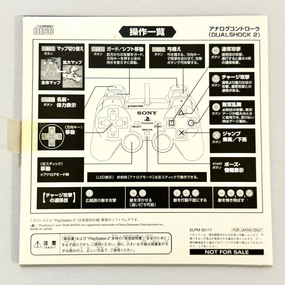 【非売品】PS2 真 三国無双 体験版 エンタメ/ホビーのゲームソフト/ゲーム機本体(家庭用ゲームソフト)の商品写真