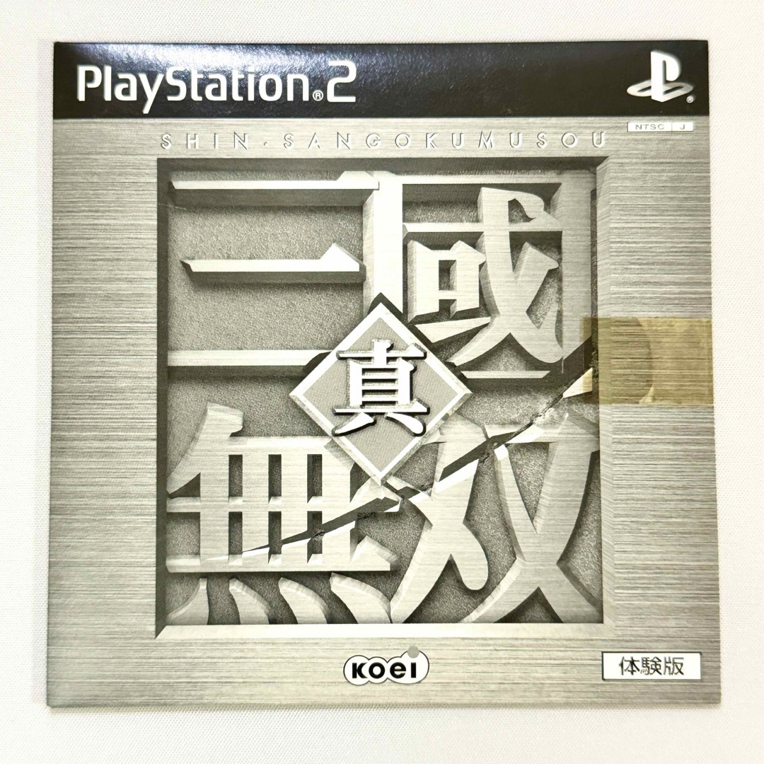 【非売品】PS2 真 三国無双 体験版 エンタメ/ホビーのゲームソフト/ゲーム機本体(家庭用ゲームソフト)の商品写真