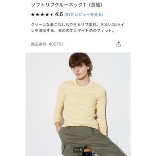 ユニクロ(UNIQLO)のユニクロ ソフト リブ クルーネック s イエロー 黄色(カットソー(長袖/七分))