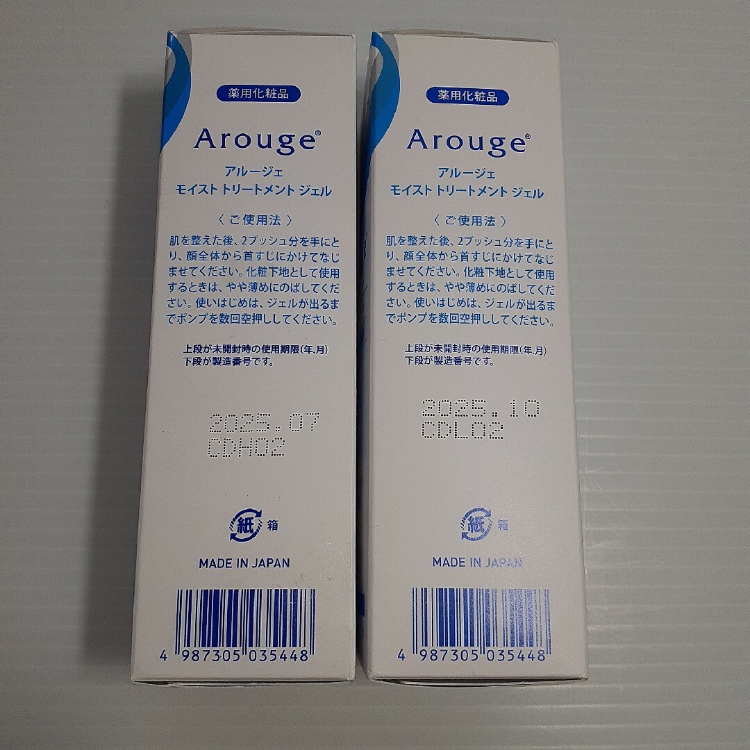 Arouge(アルージェ)のアルージェ モイストトリートメントジェル ×2 コスメ/美容のスキンケア/基礎化粧品(保湿ジェル)の商品写真