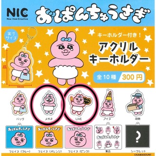 オパンチュウサギ(おぱんちゅうさぎ)のおぱんちゅうさぎ アクリルキーホルダー ガチャ  マスコットチャーム ストラップ(キーホルダー)