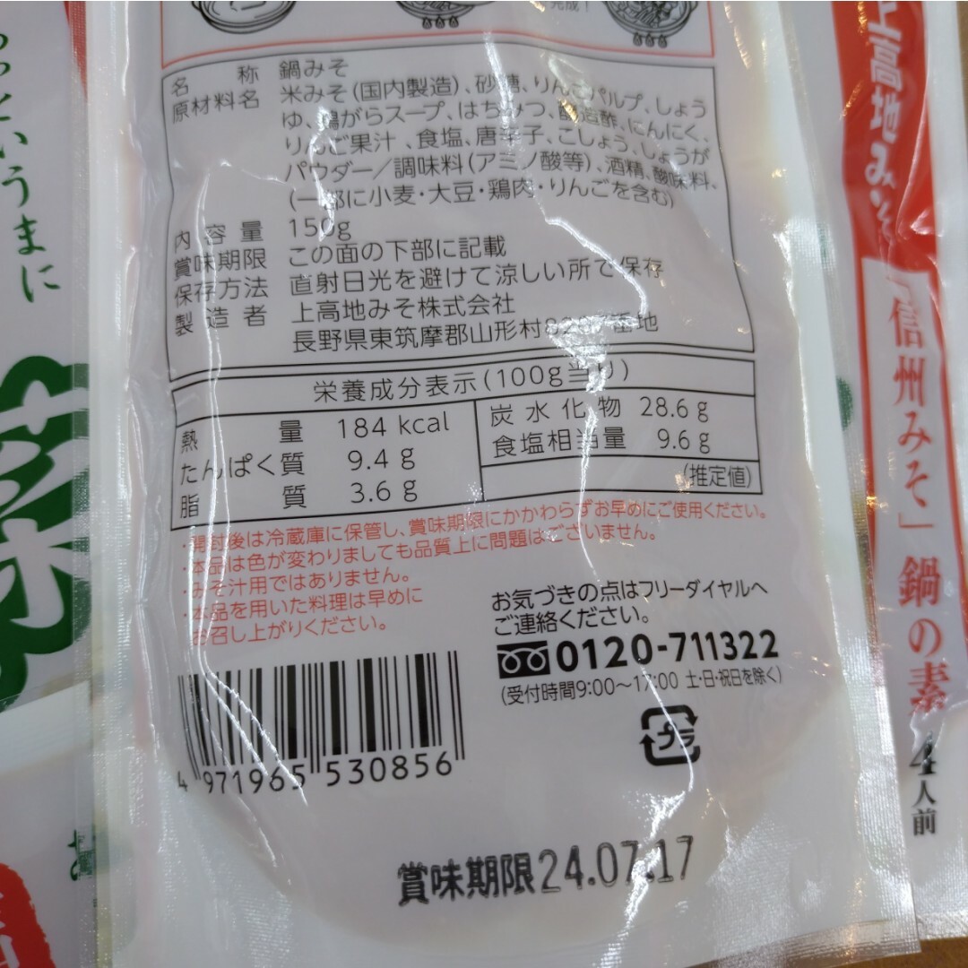 白菜なべの素  150ｇ 甘口  りんご風味  味噌炒め 味噌汁 調味料  味噌 食品/飲料/酒の食品(調味料)の商品写真