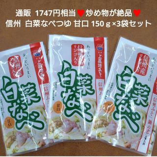 白菜なべの素  150ｇ 甘口  りんご風味  味噌炒め 味噌汁 調味料  味噌