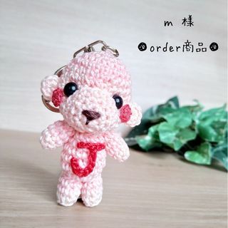 ■ｍ 様 order商品　Amy... あみぐるみ(あみぐるみ)