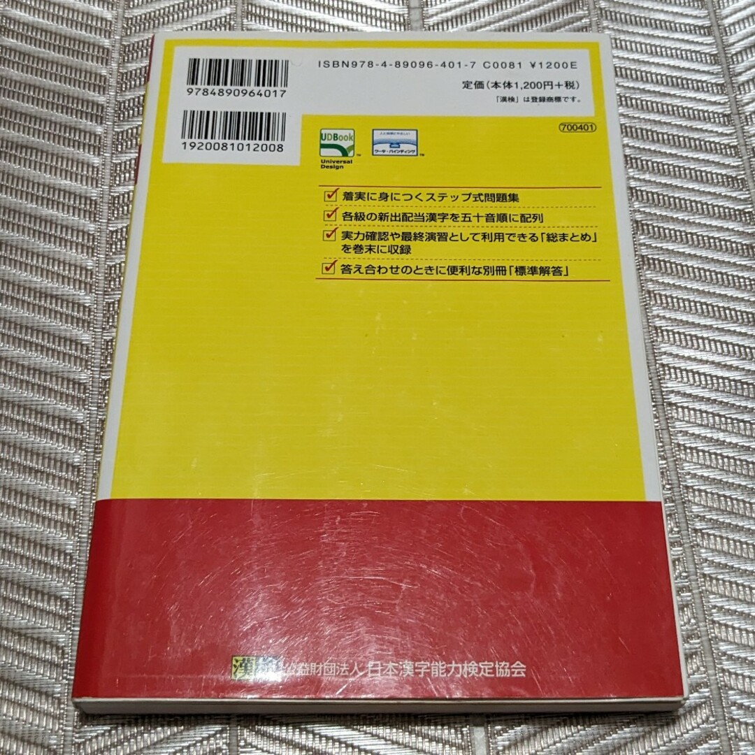 漢検２級漢字学習ステップ　中古 エンタメ/ホビーの本(資格/検定)の商品写真