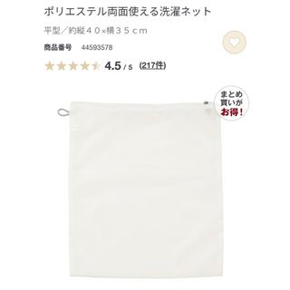 ムジルシリョウヒン(MUJI (無印良品))の【中古】MUJI 無印良品 両面使える洗濯ネット　角形(日用品/生活雑貨)