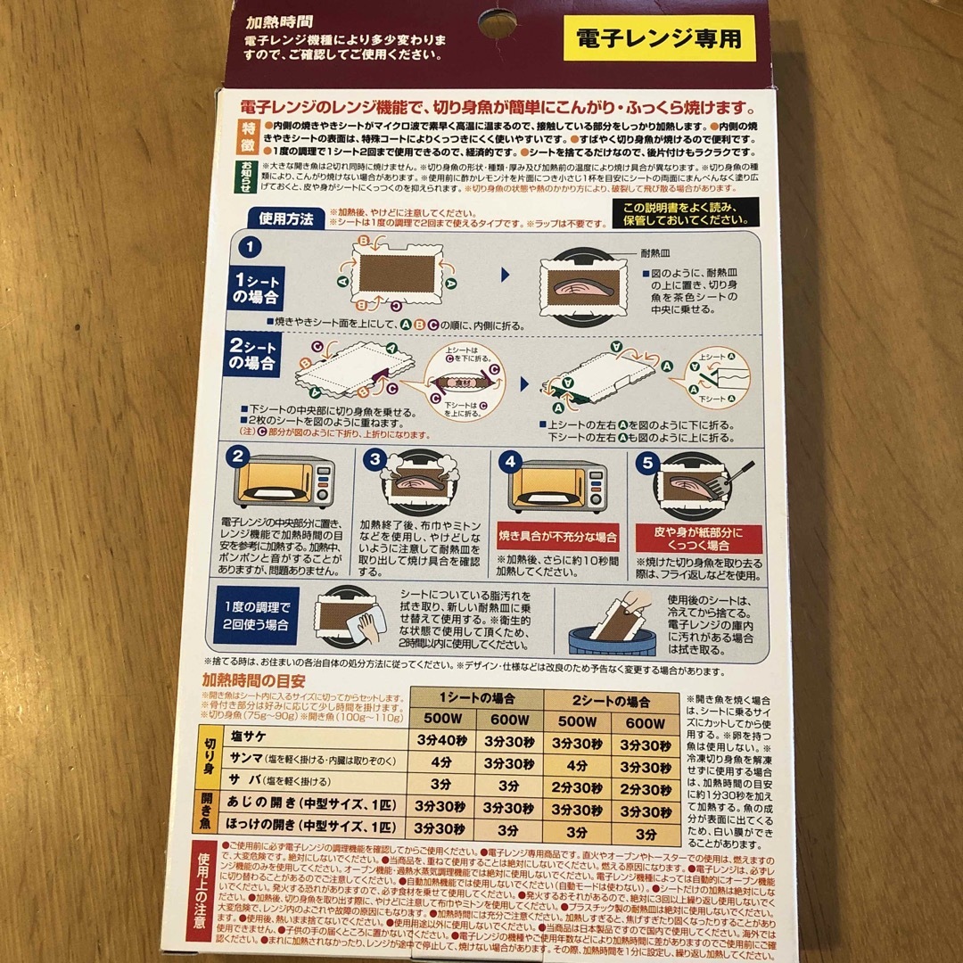 値下げ　簡単調理！焼き魚シート スマホ/家電/カメラの調理家電(調理機器)の商品写真