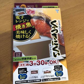 値下げ　簡単調理！焼き魚シート(調理機器)