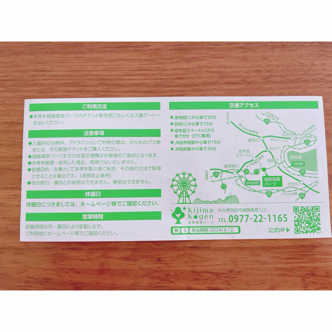 【早い者勝ち】城島高原パーク　入園無料券 チケットの施設利用券(遊園地/テーマパーク)の商品写真