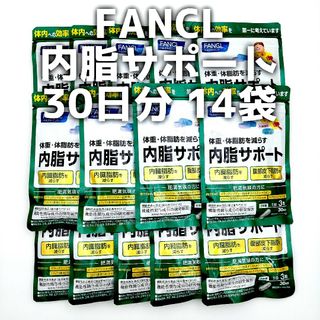 ファンケル(FANCL)のFANCL ファンケル 内脂サポート 30日分 14袋(ダイエット食品)