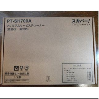 スカパープレミアムチューナ PT-SH700A