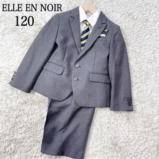 【ELLE EN NOIR】フォーマル　スーツセット　男の子　120cm