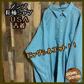 ライトブルー 水色 チェック メンズ 長袖 シャツ USA古着 XXL 青(シャツ)