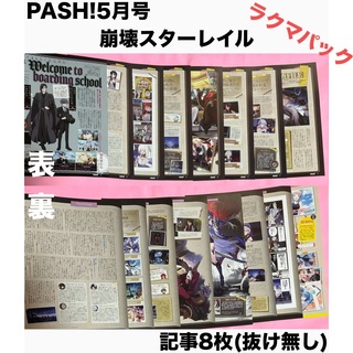 PASH! パッシュ 雑誌 切抜き 崩スタ 8枚 即購入⭕️