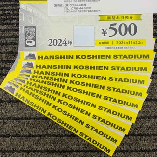 阪神タイガース - 阪神甲子園球場 商品お引換券 30,000円分