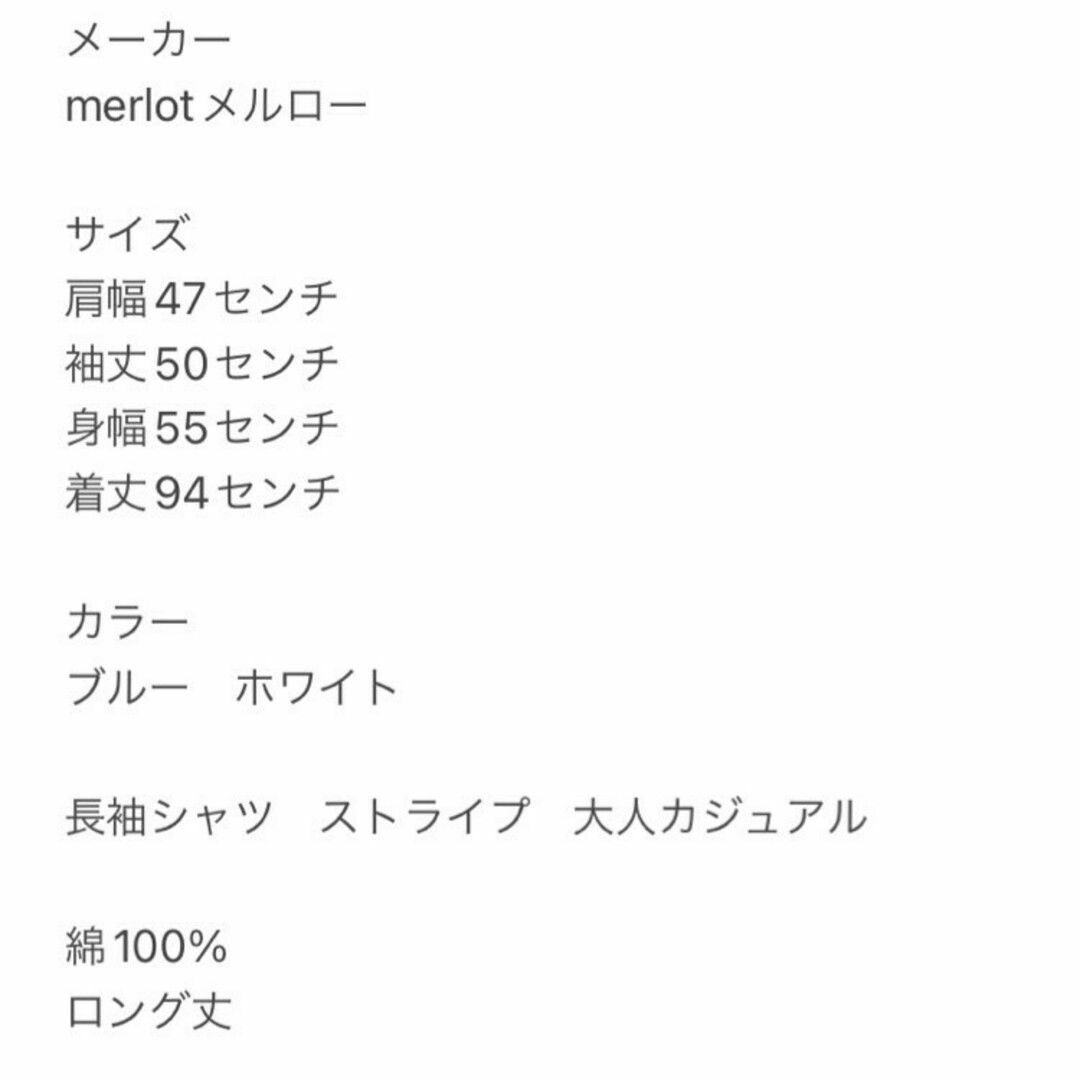 merlot(メルロー)のメルロー　長袖シャツ　F　ブルー　ホワイト　ストライプ　大人カジュアル　綿100 レディースのトップス(シャツ/ブラウス(長袖/七分))の商品写真