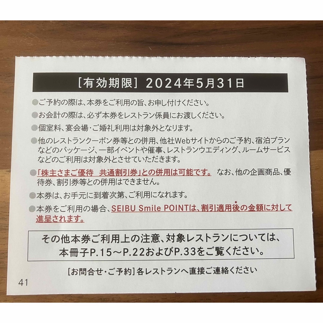 6枚組★レストラン割引券 プリンスホテル★西武ホールディングス 株主優待 チケットの施設利用券(その他)の商品写真