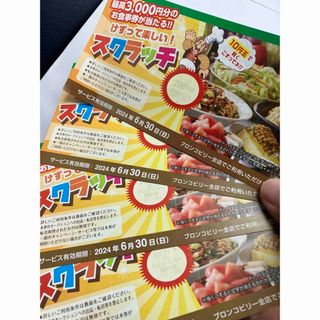 ブロンコビリー　400円分　ジェラート&ドリンクバー券(ノベルティグッズ)